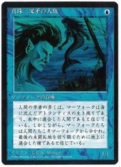 Merfolk of the Pearl Trident [JAPANESE]